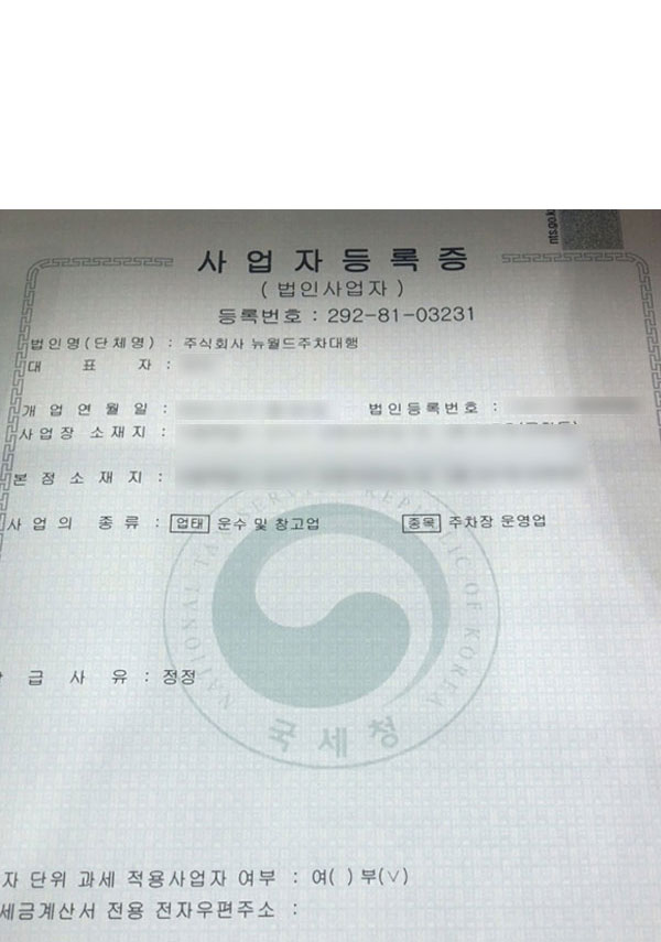 사업자등록증
