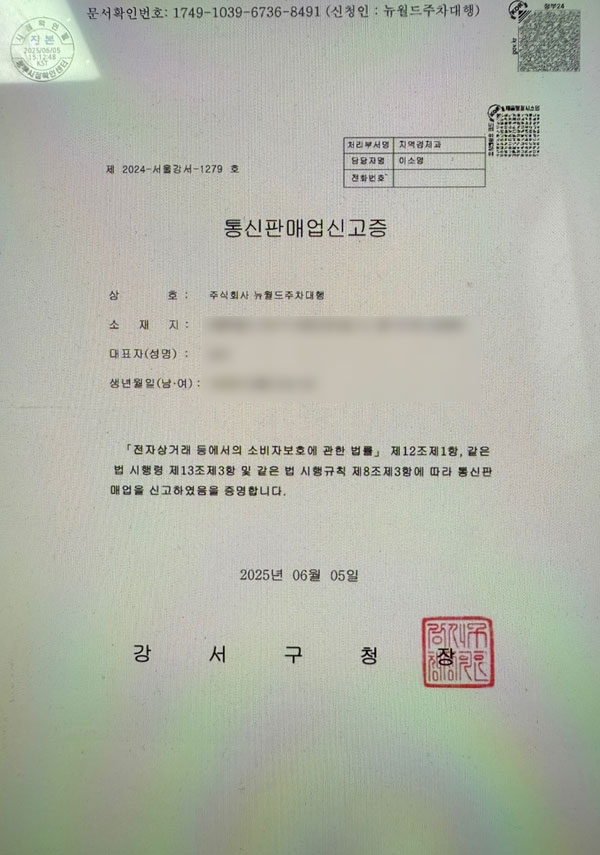 통신판매업신고증